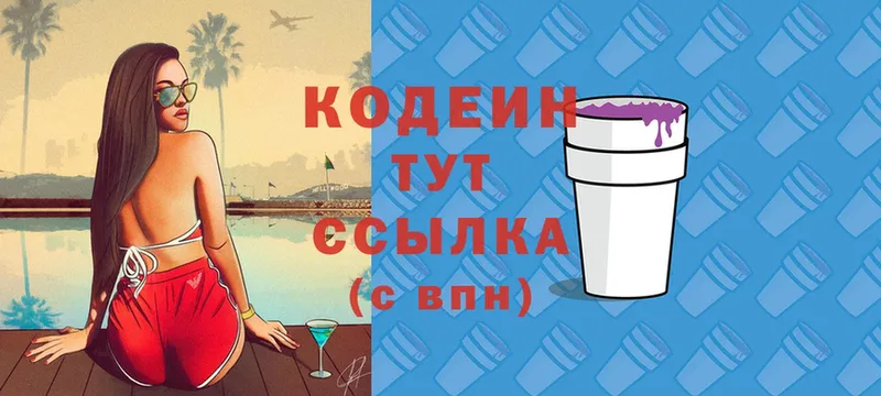 блэк спрут ТОР  Алупка  Кодеин Purple Drank 